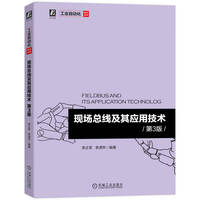 现场总线及其应用技术
