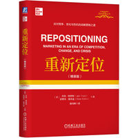 重新定位——marketing in an era of competition, change, and crisis