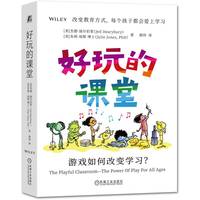 好玩的课堂——游戏如何改变学习？