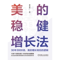 美的稳健增长法