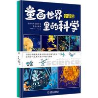 童画世界里的科学:植物篇