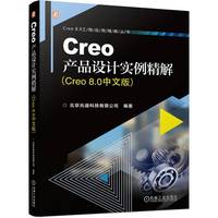 Creo产品设计实例精解——Creo 8.0中文版