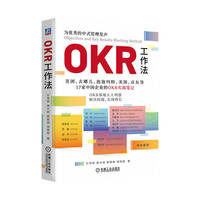 OKR工作法