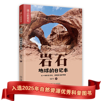 岩石——地球的日记本