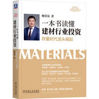 一本书读懂建材行业投资——存量时代龙头崛起