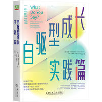 自驱型成长·实践篇