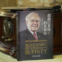 超越巴菲特的伯克希尔：股神企业帝国的过去与未来