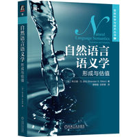 自然语言语义学——形成与估值——formation and valuation