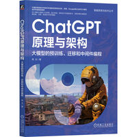 ChatGPT原理与架构——大模型的预训练、迁移和中间件编程