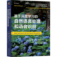 基于深度学习的自然语言处理和语音识别