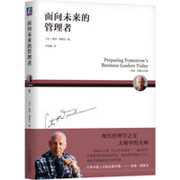 面向未来的管理者