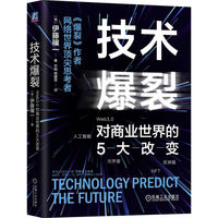 技术爆裂：Web 3.0对商业世界的5大改变
