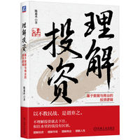 理解投资：基于数据与商业的投资逻辑