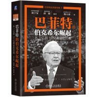 巴菲特的伯克希尔崛起——从1亿到10亿美金的历程