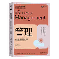 管理：做最重要的事