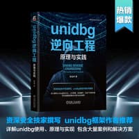 unidbg逆向工程——原理与实践——principles and practices
