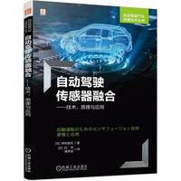 自动驾驶传感器融合：技术、原理与应用