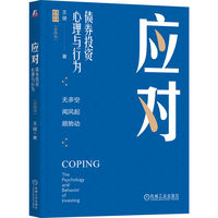 应对：债券投资心理与行为