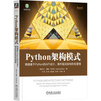 Python架构模式——精通基于Python的API设计、事件驱动架构和包管理——master API design, eventdriven structures, and package management in Python