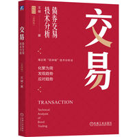 交易：债券交易技术分析