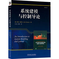 系统建模与控制导论