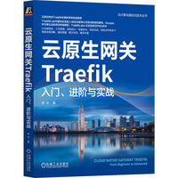 云原生网关Traefik——入门、进阶与实战——from beginner to advanced
