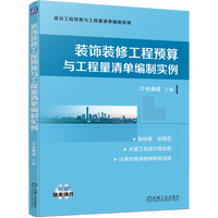 市政工程预算与工程量清单编制实例