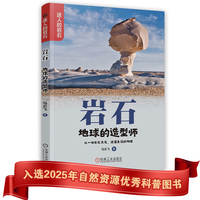 岩石:地球的造型师