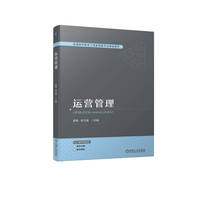运营管理