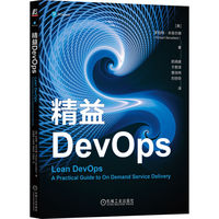 精益DevOps——a practical guide to on demand service delivery