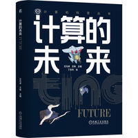 计算机的未来