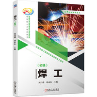 焊工·初级