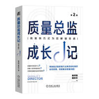 质量总监成长记