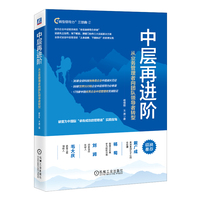 中层再进阶
