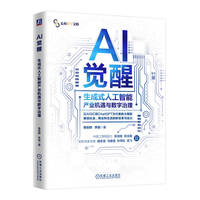 AI觉醒——生成式人工智能产业机遇与数字治理