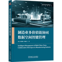 制造业多价值链协同数据空间智能管理
