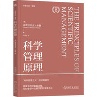 科学管理原理——典藏版