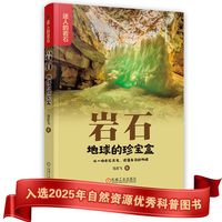 岩石:地球的珍宝盒