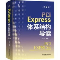 PCI Express体系结构导读