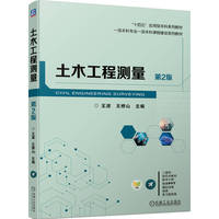 土木工程测量