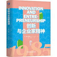 创新与企业家精神