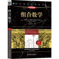 组合数学——典藏版