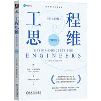 工程思维：双色版