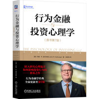 行为金融与投资心理学