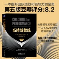 高绩效教练——the principles and practice of coaching and leadership——典藏版