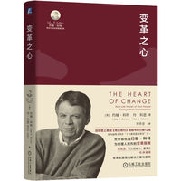 变革之心——real-life stories of how people change their organizations