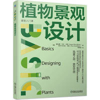 植物景观设计