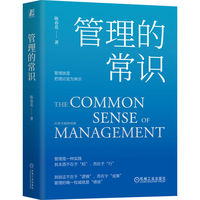 管理的常识