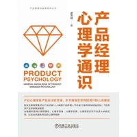 产品经理心理学通识