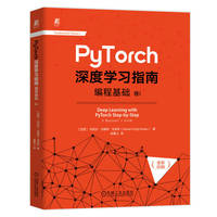 PyTorch深度学习指南(卷Ⅰ):编程基础